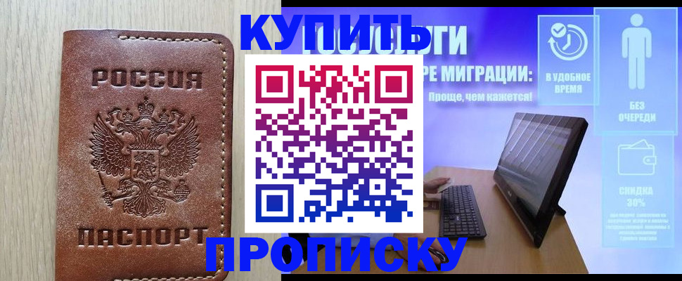временная регистрация законно в Удачном