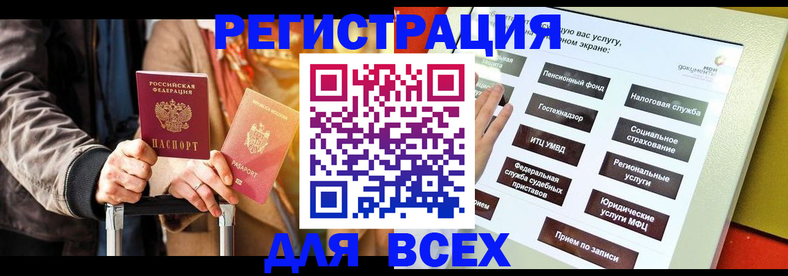 временная регистрация законно в Удачном
